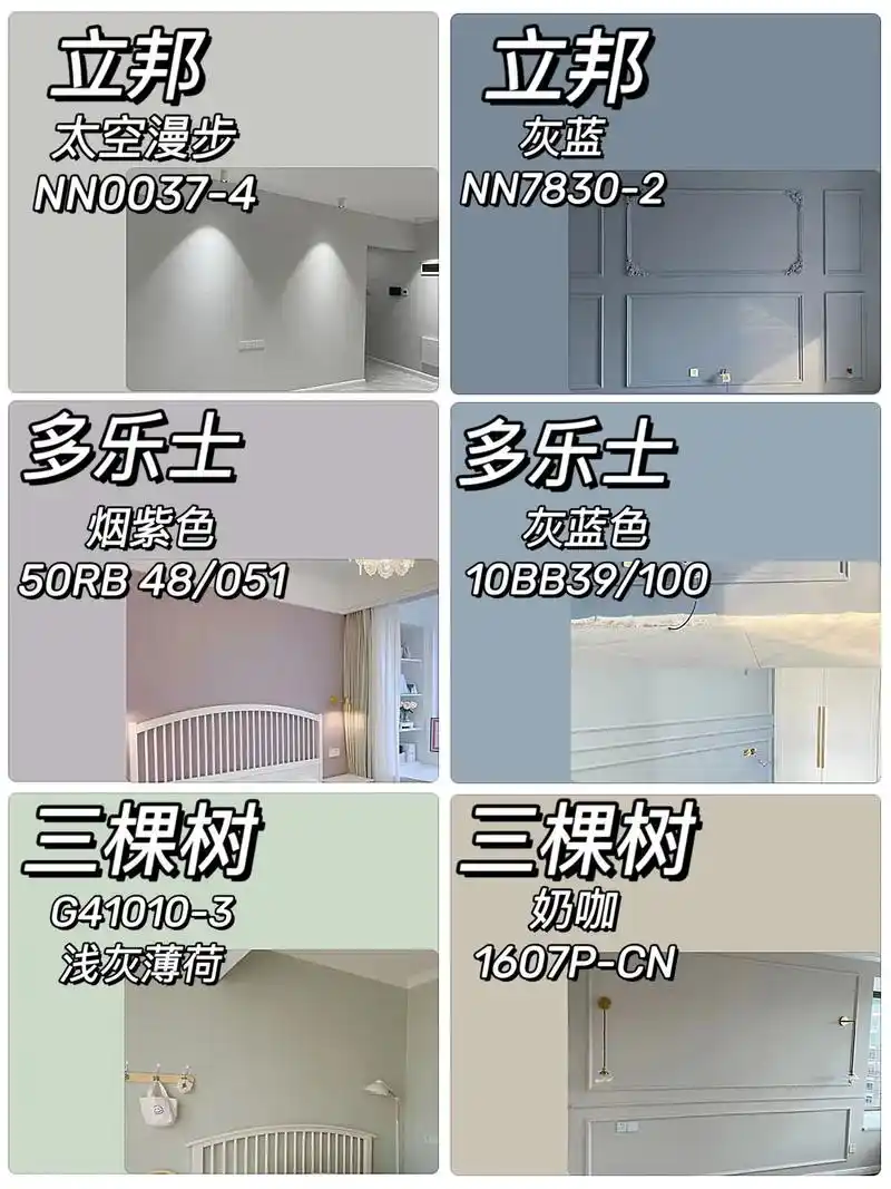 立邦多乐士三棵树实拍图色号合集97无滤最新#装修 #乳胶漆  - 抖音