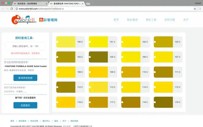 颜色在线查询工具,支持pantone,ral,dic,toyo,din,ncs等颜色查询,进入
