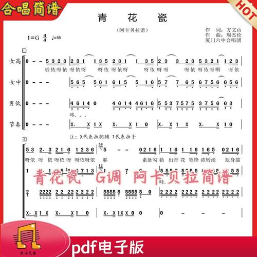 青花瓷g调合唱谱简谱