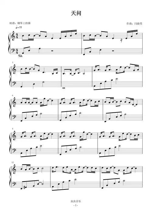 天问山河令主题曲c调简易版