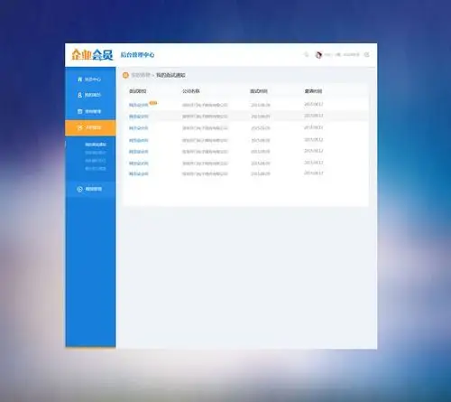用户中心管理界面设计