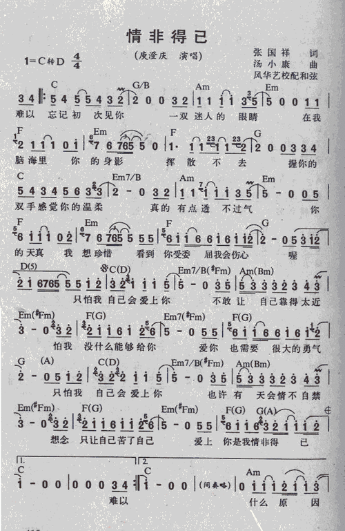 情非得已_简谱_搜谱网