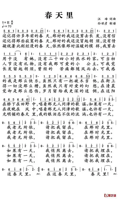 春天里简谱 汪峰 那个没有尘世浮华的单纯美好的春天1