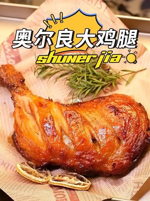 如果你有空气炸锅那一定试试奥尔良全腿