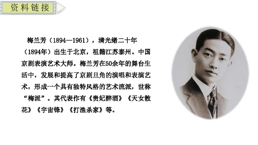 23梅兰芳蓄须课件23张ppt