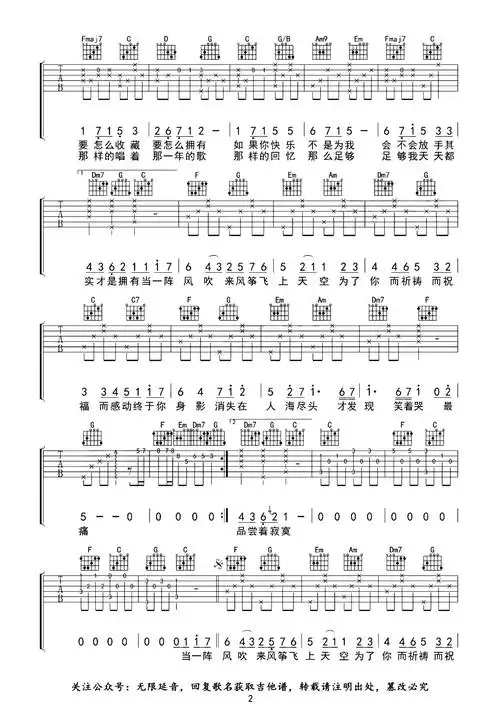 知足吉他谱_五月天_《知足》c调精编版六线谱