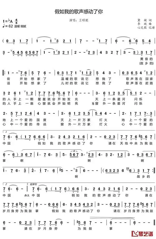 假如我的歌声感动了你简谱(歌词)-王昭懿演唱-心之歌曲谱1