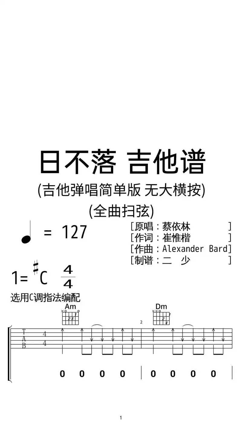 蔡依林《日不落》吉他弹 - 抖音