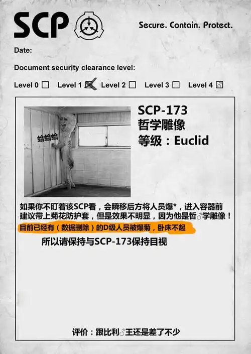scp173坑爹版