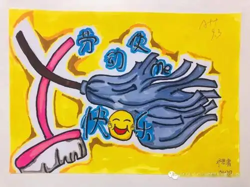 禹点美术六年级海报创作之劳动最光荣