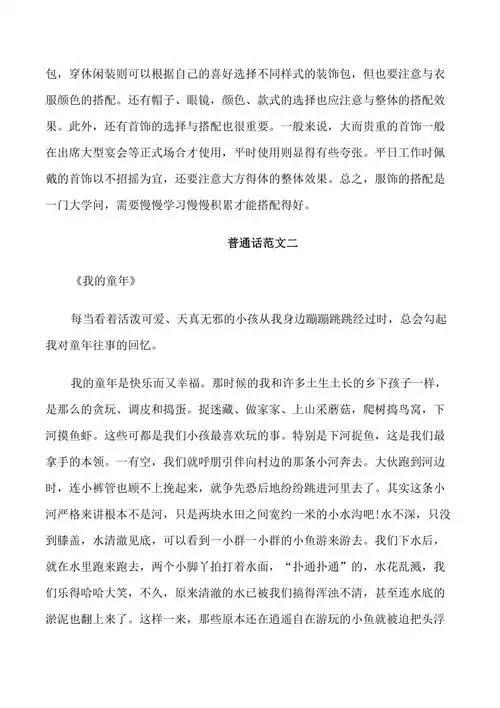 谈谈服饰普通话范文