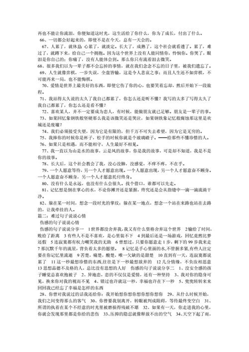 女人绝望心情的句子.doc