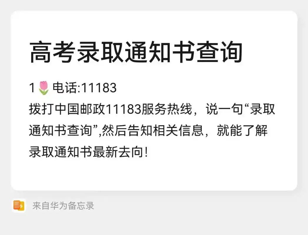 高考录取通知书查询的五种方法94.#高考录取 #录取通知书  - 抖音