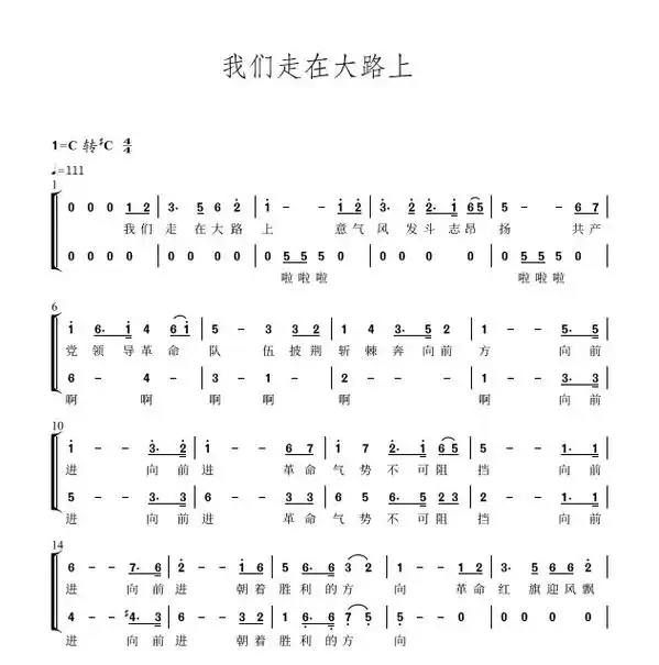 我们走在大路上 小海燕少年合唱团 三声部 编配改编合唱简谱钢 - 抖音