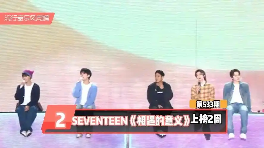 流行音乐风向榜##徐明浩##seventeen##华晨宇
