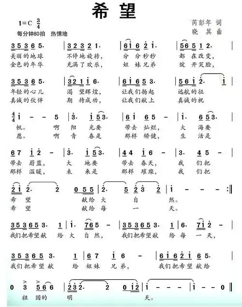 希望(芮彭年词 晓其曲)简谱-少儿曲谱-爱曲谱网