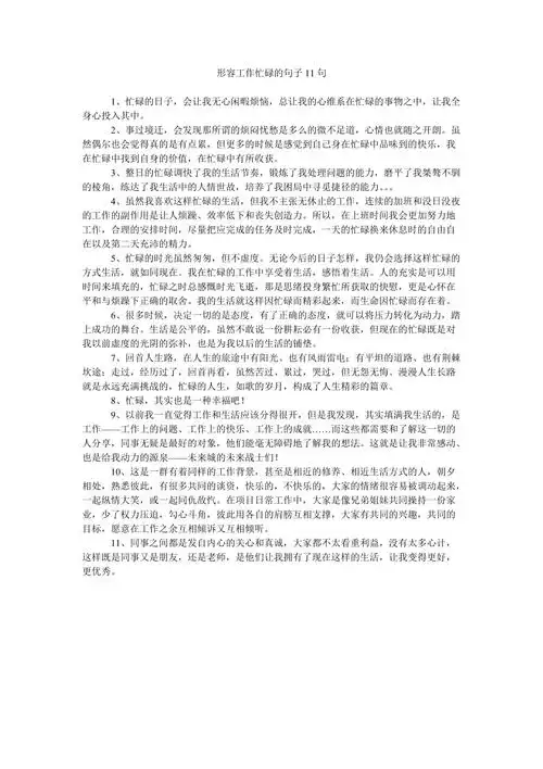 形容工作忙碌的句子11句