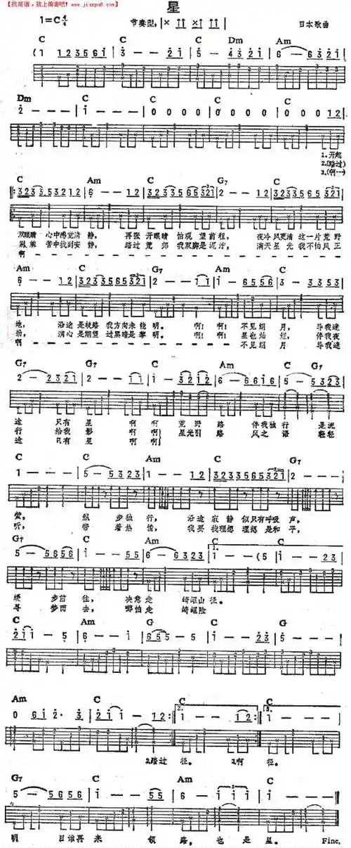 《星》简谱