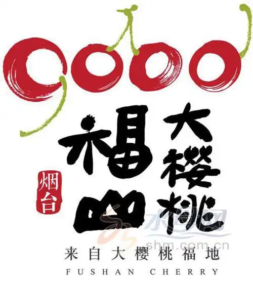 烟台"福山大樱桃"品牌标识亮相 品牌价值达16.28亿元