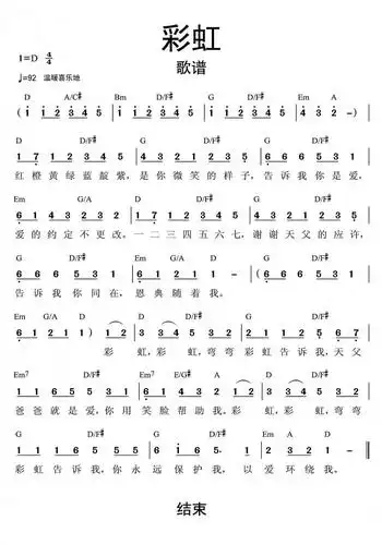 赞美之泉彩虹歌谱乐谱