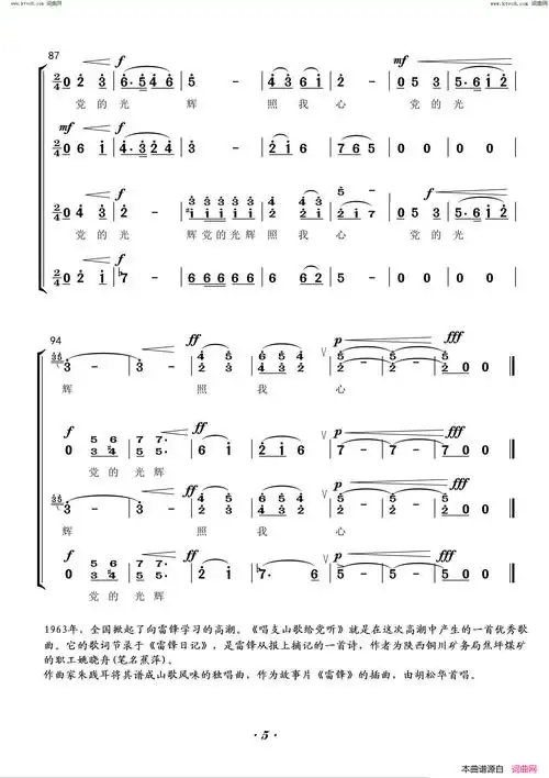 唱支山歌给党听混声四部合唱简谱1