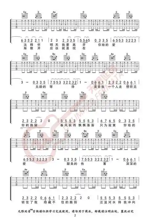 伍佰《last dance》吉他谱-g调指法图片六线谱-无限延音1