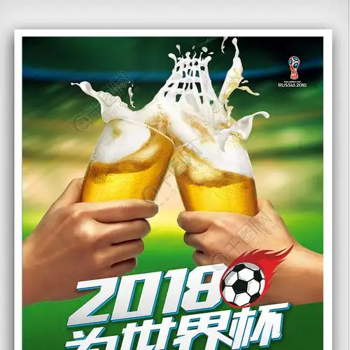 青岛扎啤海报图片