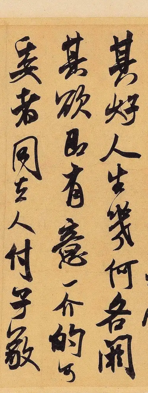 北宋 米芾行草作品《贺铸帖》