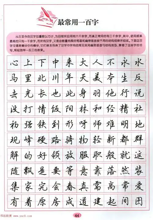 吴玉生硬笔行楷书字帖–无师自通学书法彩版