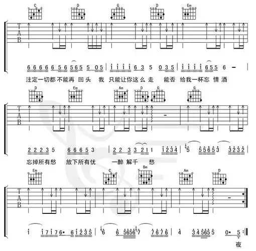 【忘情酒吉他谱】忘情酒 吉他谱吉他谱