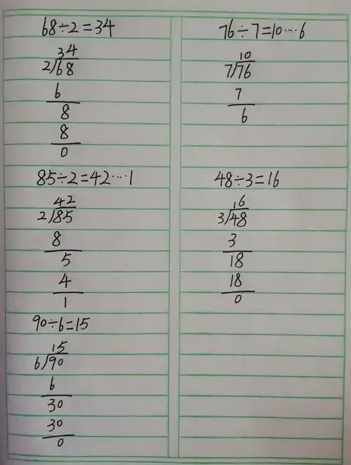 视频学习除法竖式计算1