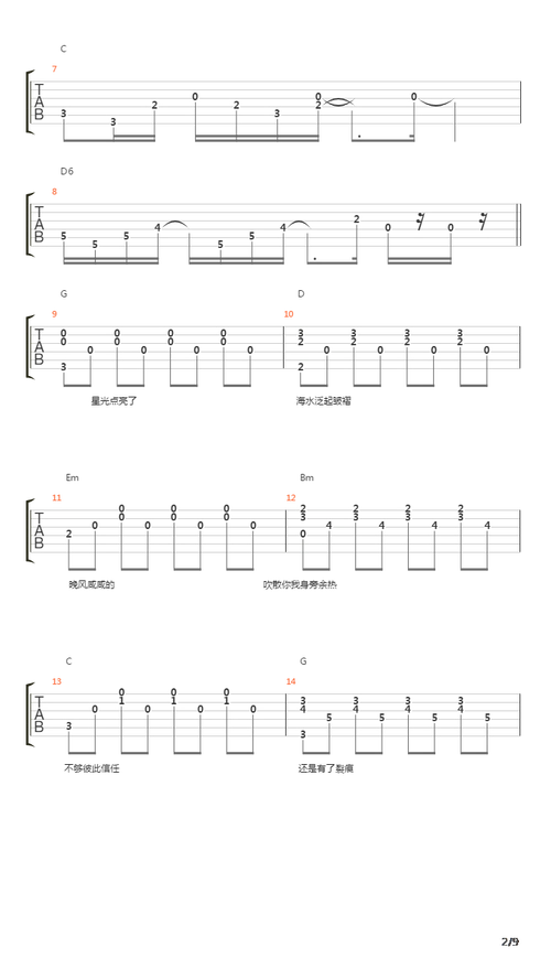 星座书上吉他谱