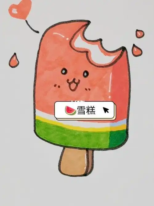 夏天西瓜冰激凌简笔画