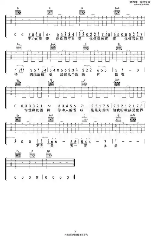 手心的蔷薇吉他谱_林俊杰&邓紫棋_g调弹唱六线谱