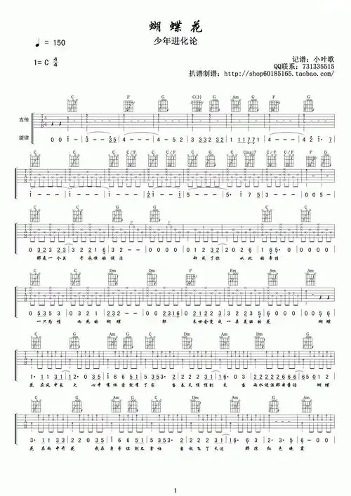 刘俊麟蝴蝶花吉他谱