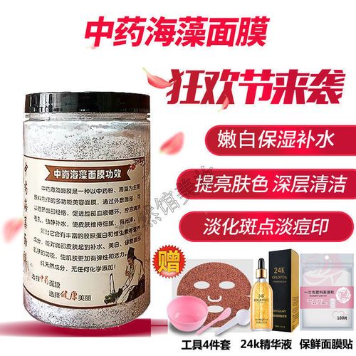 中药海藻面膜嫩白补水调斑祛痘黄提亮肤色珍珠粉孕妇美容院用正品