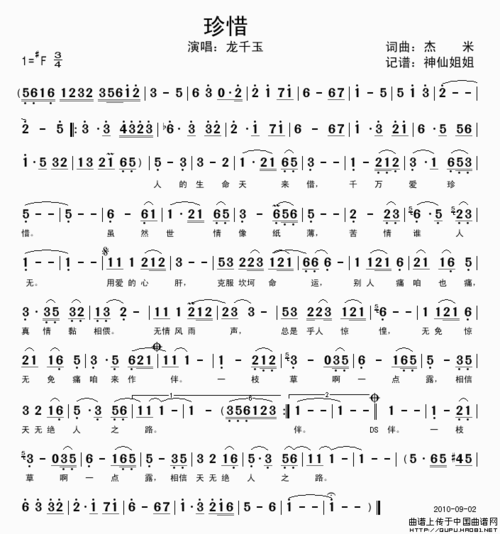 珍惜简谱闽南语演唱神仙姐姐个人制谱园地