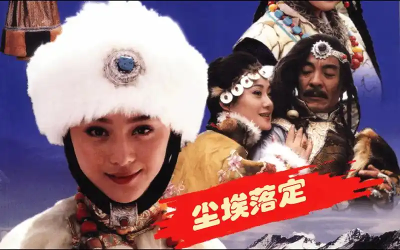 电视剧《尘埃落定》第十二集