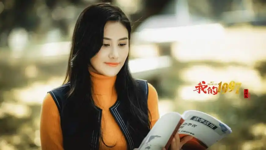 内地佳作《我的1997》二轮热播 高可儿爱情惨遭重重考验