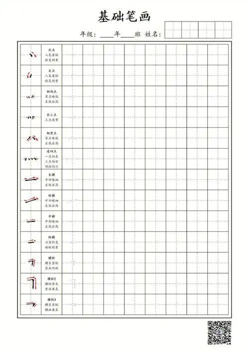 不看后悔系列757575入门必学基本笔画→运笔详解
