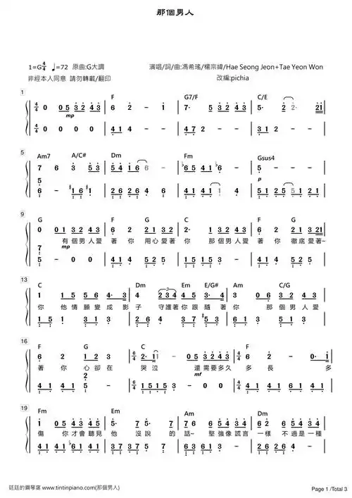 piano sheet music download 琴谱下载:[简谱]-冯希瑶 - 那个男人(原