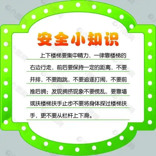 国学小班安全教育 我会上下楼