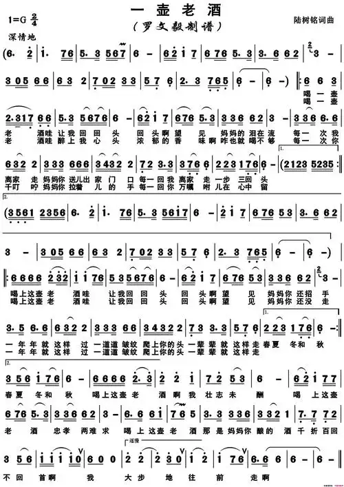 《一壶老酒高清正版》原创简谱,陆树铭作词 陆树铭作曲 - 歌曲简谱