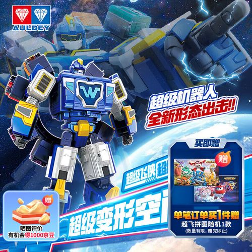 奥迪双钻超级飞侠炫酷变形基地机甲机器人惊喜场景玩具儿童男孩生日