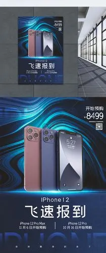 设计模板 正版模板素材下载,该 模板素材 标题为 创意iphone12上市
