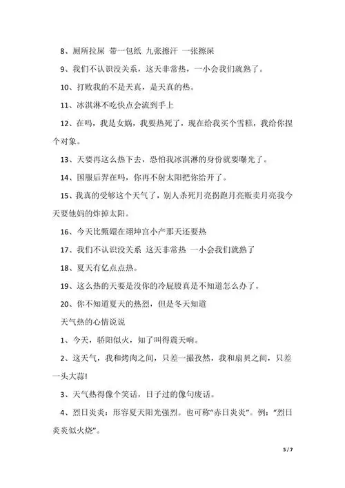 描写天气热适合发朋友圈句子80句可编辑