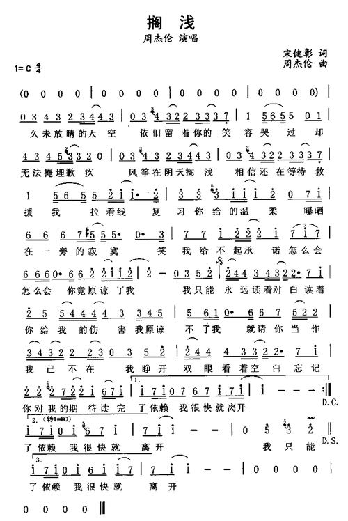 搁浅周杰伦简谱