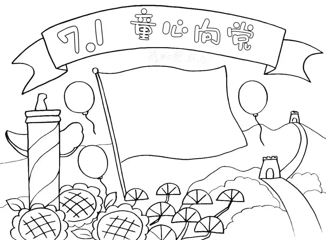 1日建党节绘画线稿.爱党爱祖国,童心向党等为主题的绘画更 - 抖音