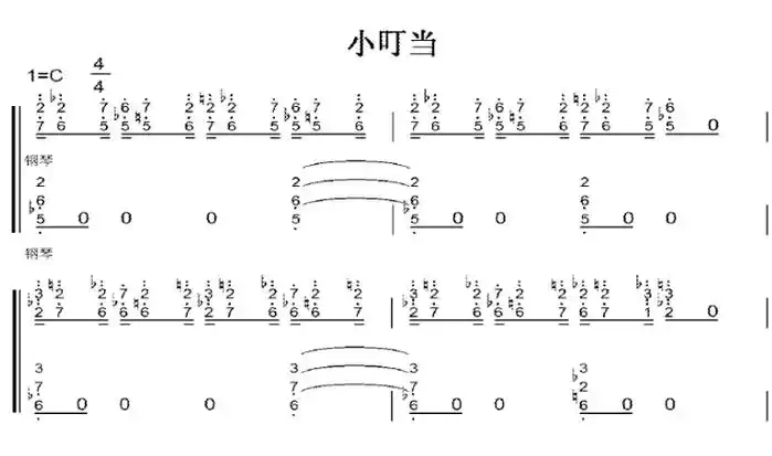 小叮当 c大调 初学者 简易好听版 钢琴双手简谱 钢琴谱 钢琴简谱