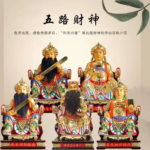香樟木五路财神爷摆件东路进宝西路纳珍南路招财北路利市中路玄檀